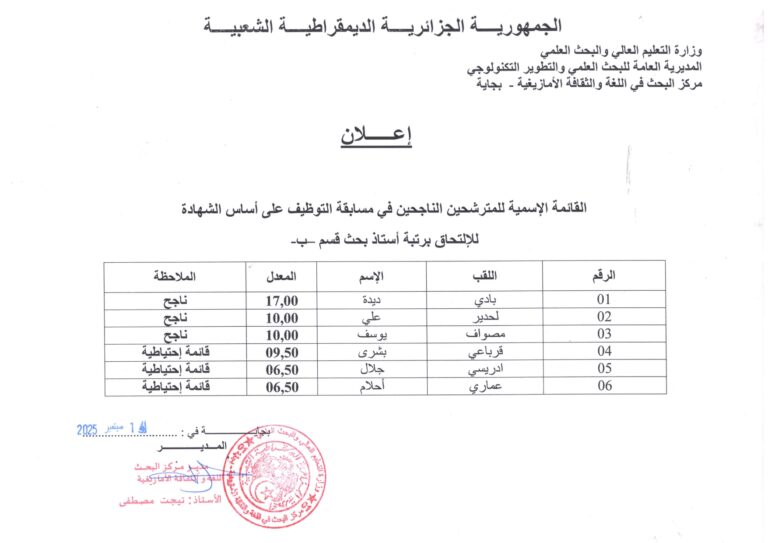 liste des candidats admis _page-0001