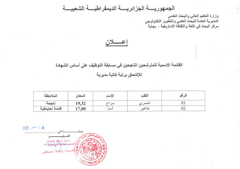 liste des candidats admis _page-0002