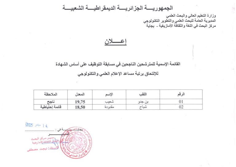 liste des candidats admis _page-0003