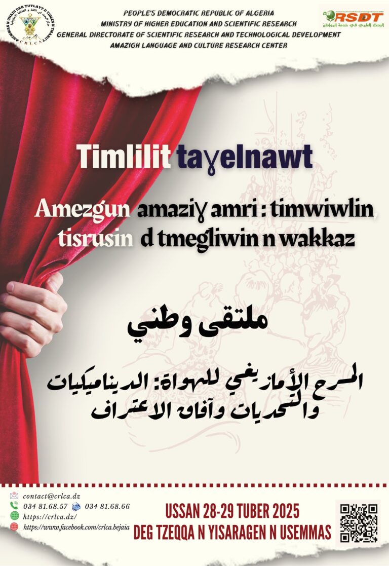Colloque national Théâtre amazigh amateurjpg